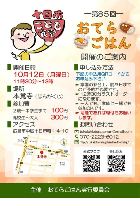 第85回十日市こども食堂おてらごはん