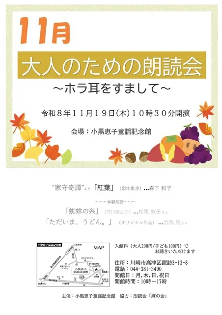 大人のための朗読会～ホラ　耳をすまして～（11月）