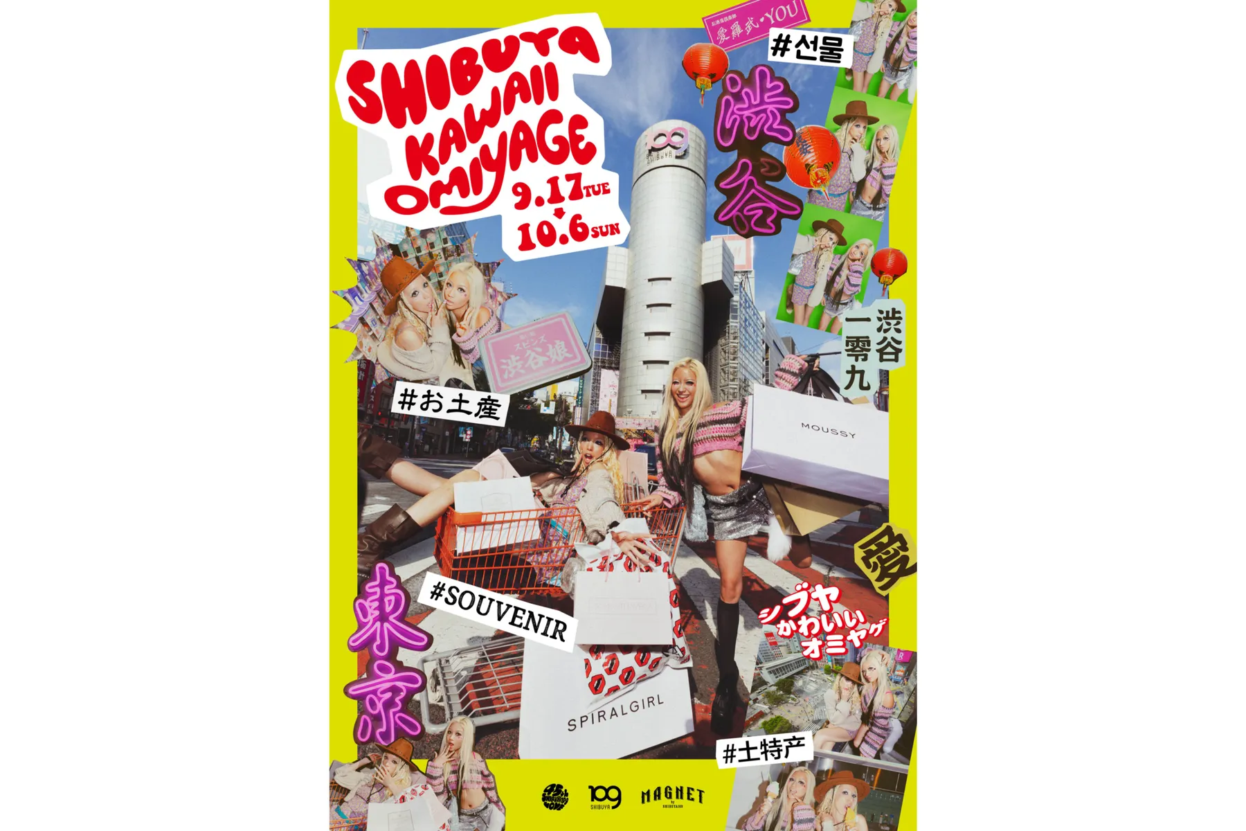 SHIBUYA KAWAII OMIYAGE_1