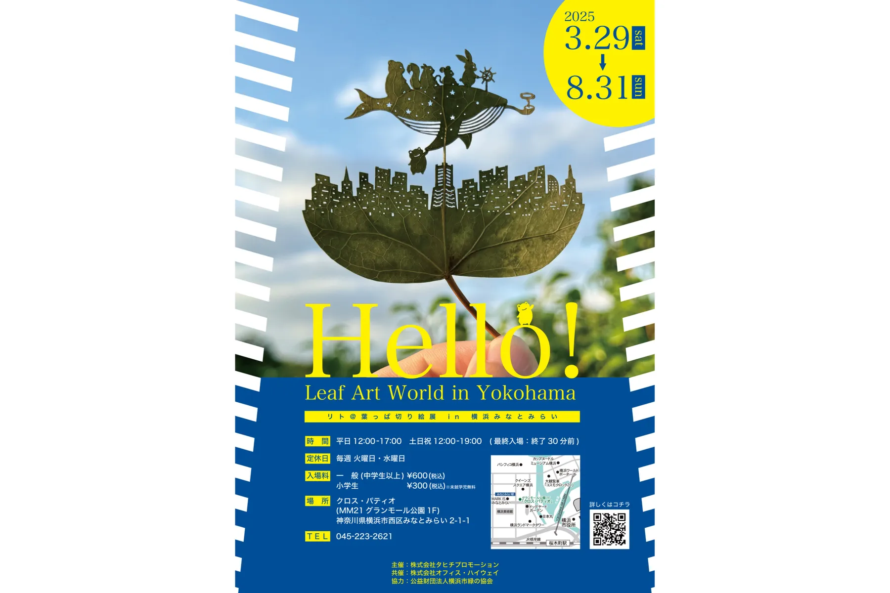 Hello！Leaf Art World in Yokohama　リト＠葉っぱ切り絵展 in 横浜みなとみらい_1