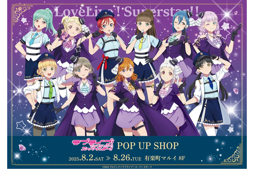 ラブライブ！スーパースター!! ラブライブ！サンシャイン!! ポスターセット ラブライブ！スーパースター!!」POP UP SHOP
