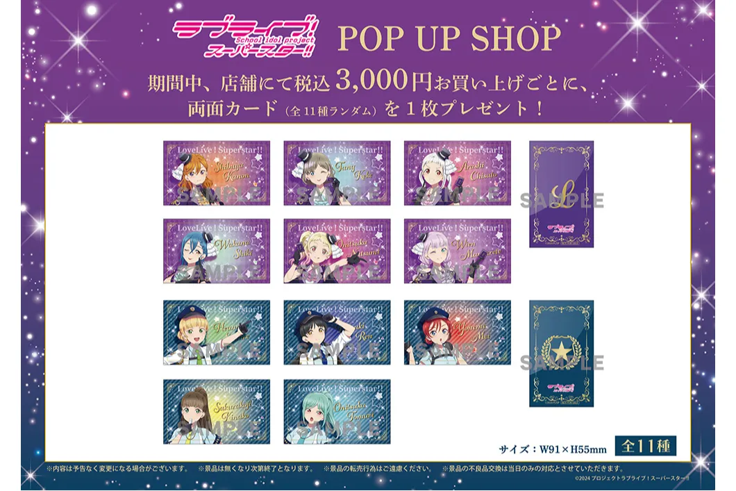 「ラブライブ！スーパースター!!」POP UP SHOP_2