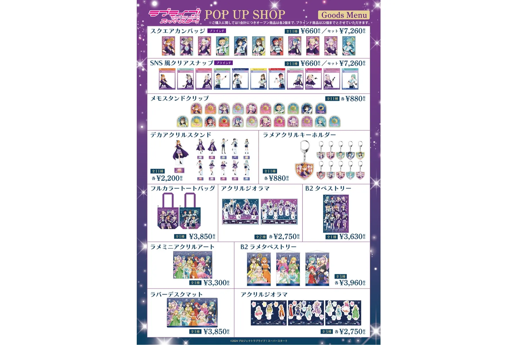 「ラブライブ！スーパースター!!」POP UP SHOP_3