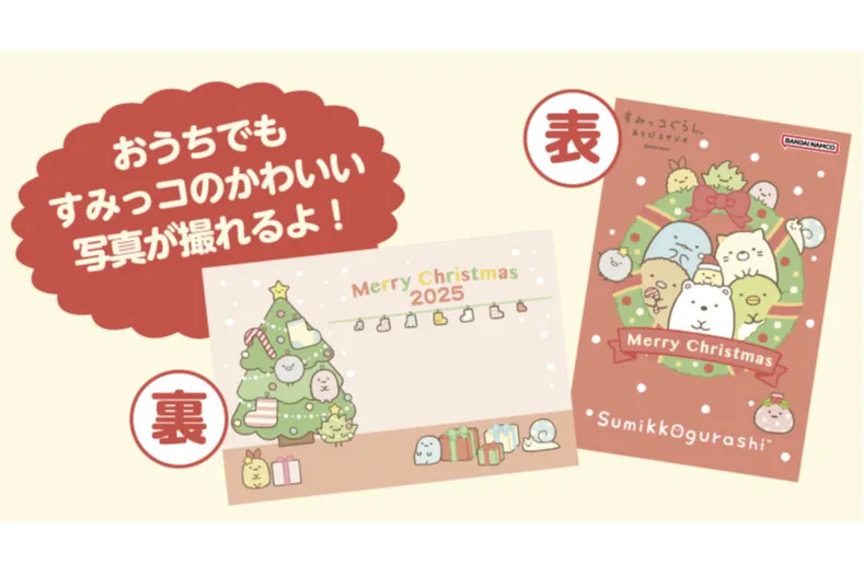 クリスマスカード　©2025 San-X Co., Ltd. All Rights Reserved.