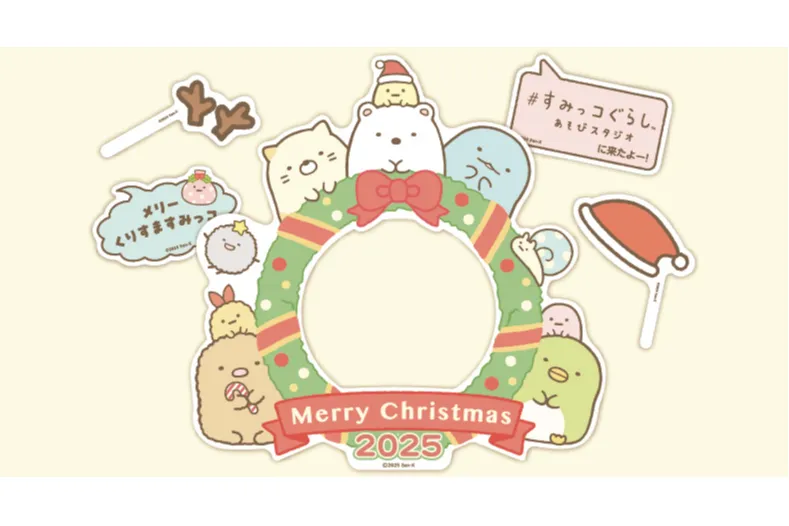 「すみっコぐらしあそびスタジオ」クリスマスイベント_4