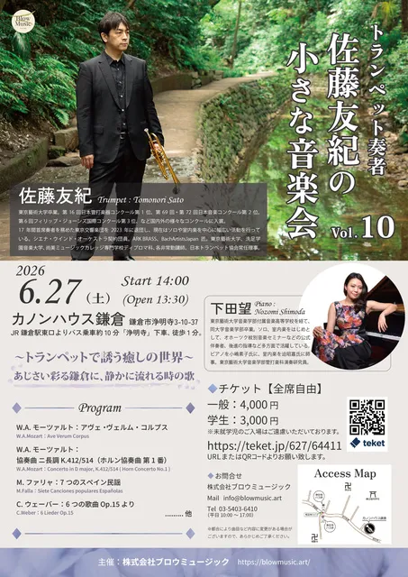 トランペット奏者 佐藤友紀の小さな音楽会 Vol.10