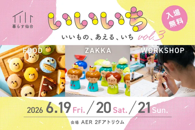 「いいいち」～いいもの、あえる、いち～vol.3