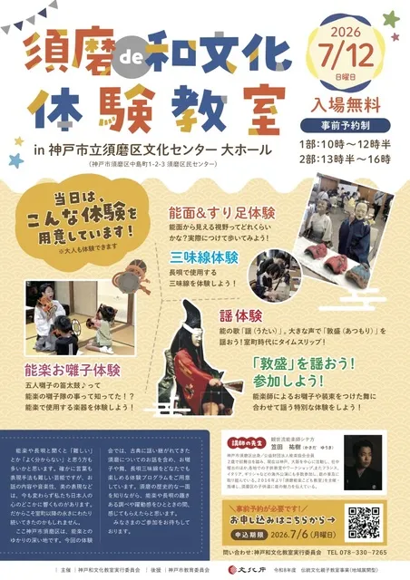須磨de和文化体験教室