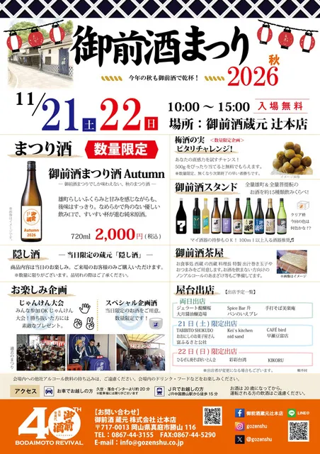 御前酒まつり2026秋_1
