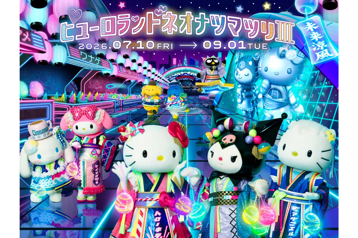 ピューロランドネオナツマツリⅢ