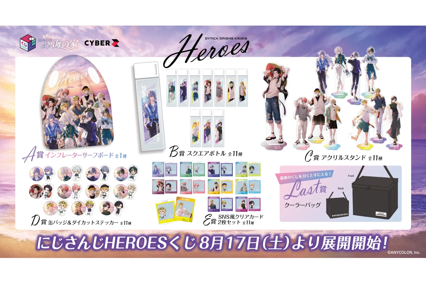 にじさんじHEROES海の家