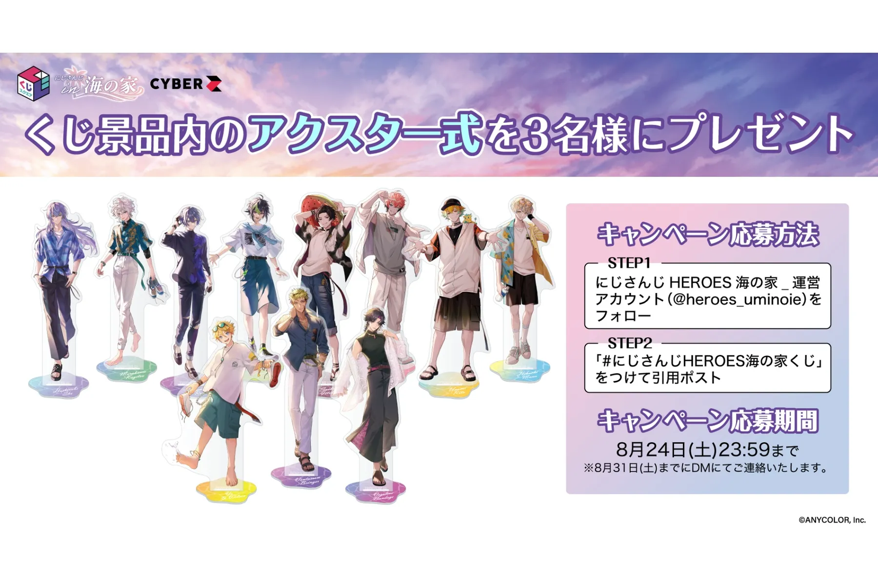にじさんじHEROES海の家