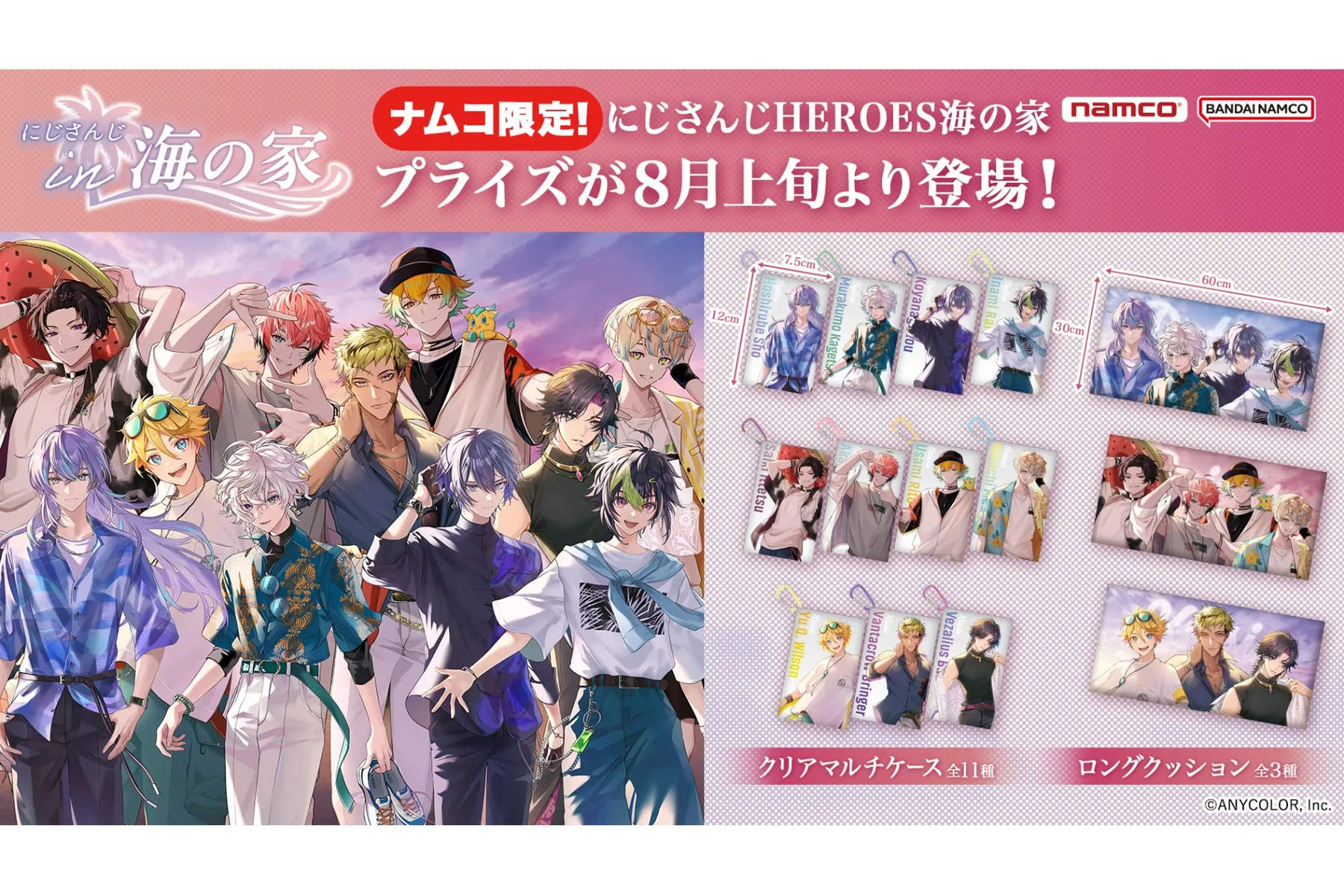 1月10日まで。にじさんじ HEROES 海の家 小柳ロウ 絡ま