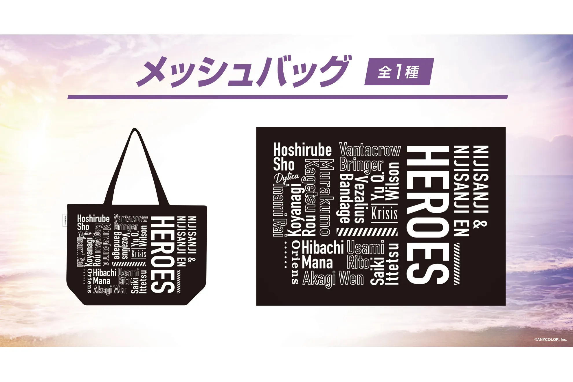 にじさんじHEROES海の家