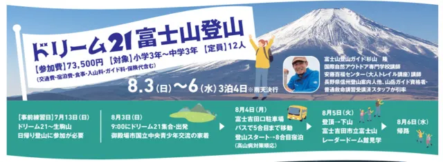 富士山登山