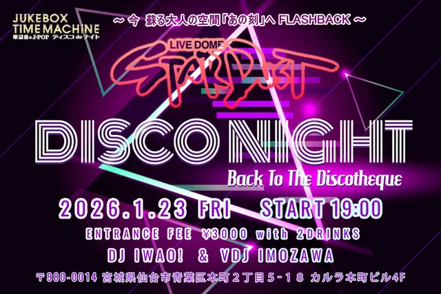 ディスコパーティー　STARDUST DISCO NIGHT 2026 #01