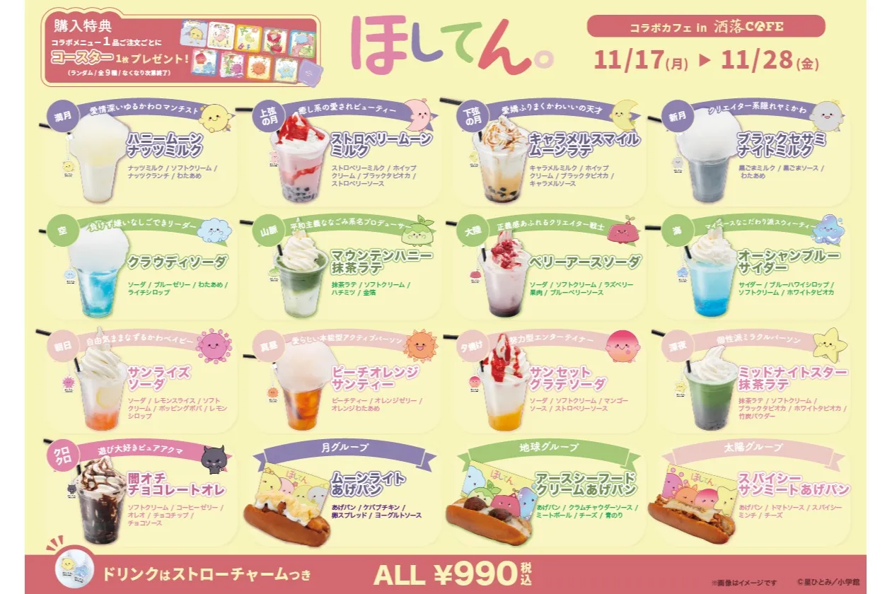 星ひとみ週刊うらない「ほしてん。」× 洒落CAFE