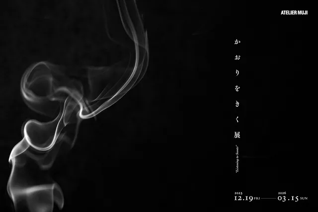 『かおりをきく』展