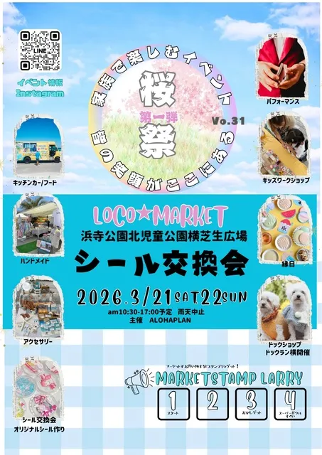 桜祭り第一弾LOCOMARKET in浜寺公園（3月）