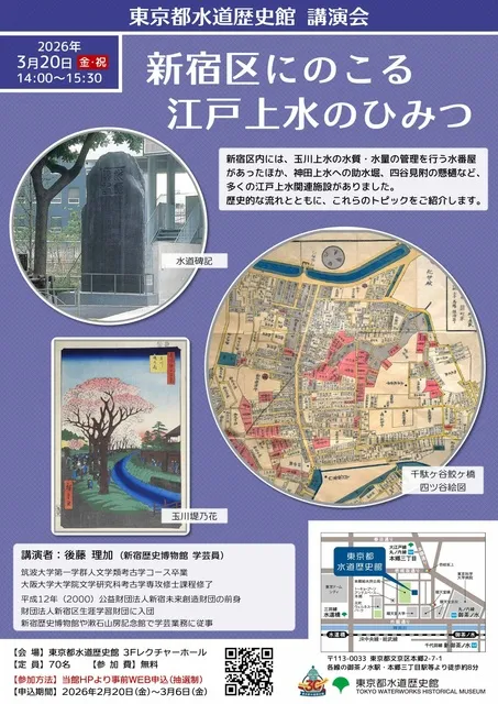 講演会「新宿区にのこる江戸上水のひみつ」