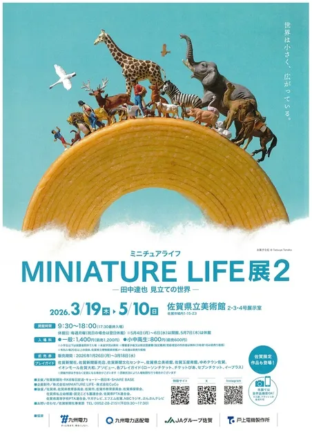 ミニチュアライフ展2 －田中達也 見立ての世界ー