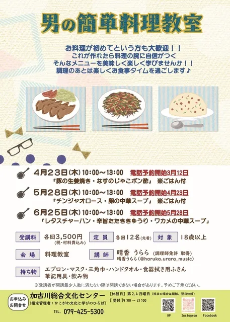 男の簡単料理教室