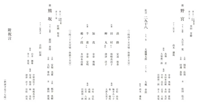 円満井会定例能　六月公演