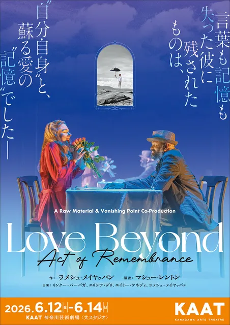 Love Beyond（Act of Remembrance）