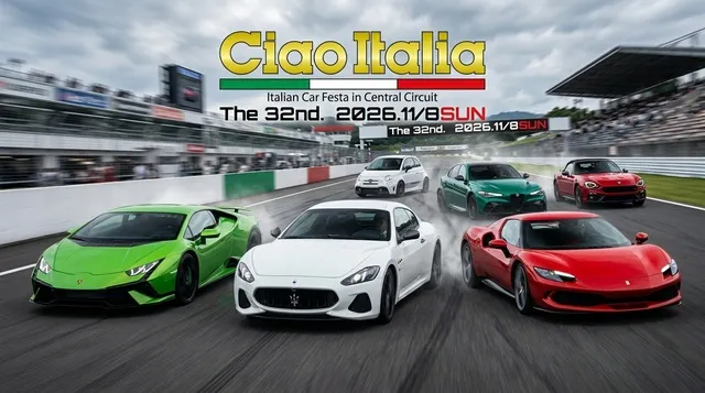 第32回 Italian Car Festa「CiaoItalia2026」