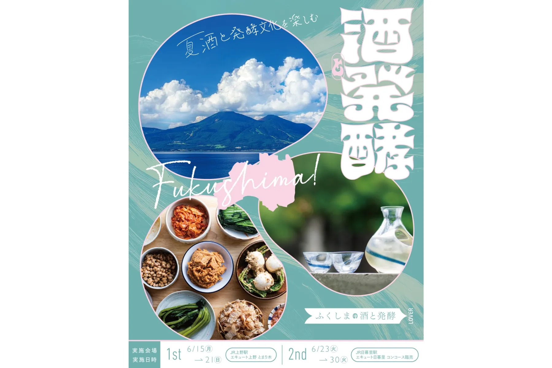 「ふくしまの酒と発酵LOVER」POP UP SHOP_1