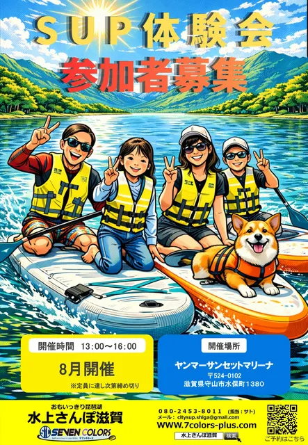 はじめてのSUP体験会 in ヤンマーサンセットマリーナ