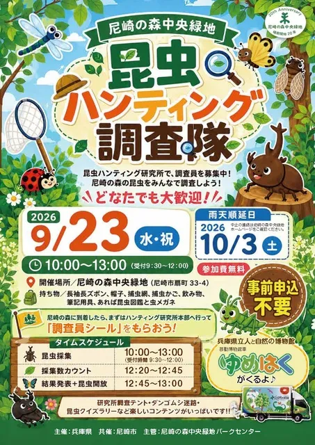 昆虫ハンティング調査隊
