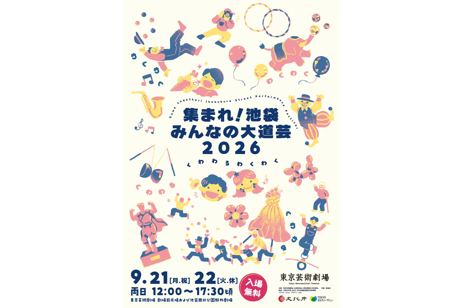 集まれ！池袋みんなの大道芸 2026_1