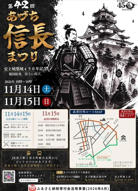 あづち信長まつり