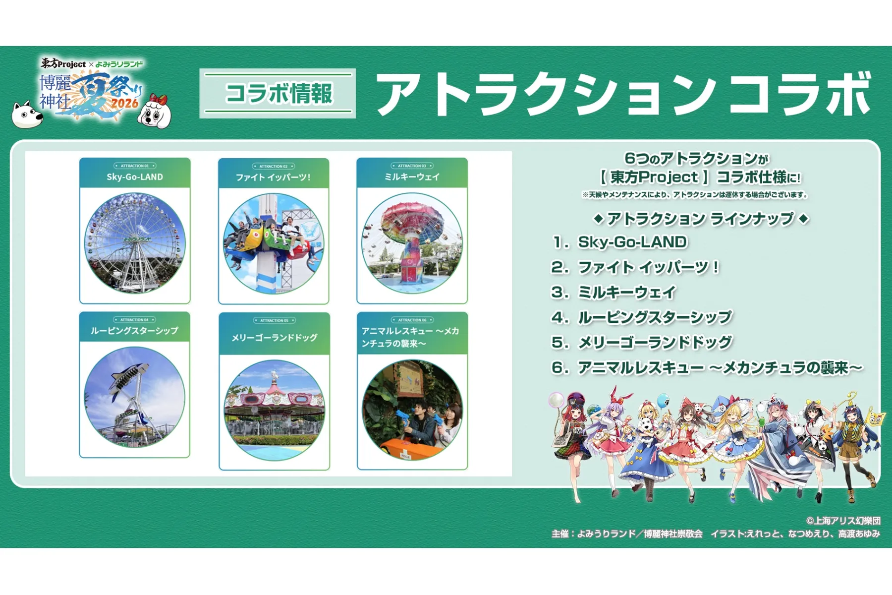 東方Project×よみうりランド「博麗神社夏祭り2026 in よみうりランド」_5