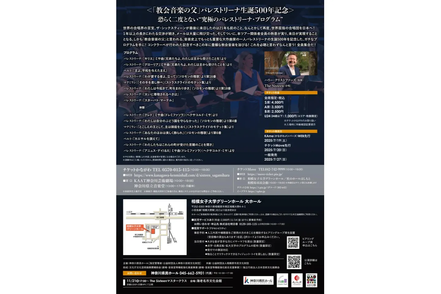 神奈川県民ホール presents グリーンホール相模大野開館35周年記念 The Sixteen（ハリー・クリストファーズ 指揮）_3