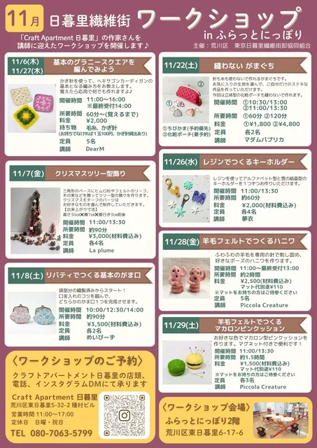 日暮里繊維街ワークショップ（11月）