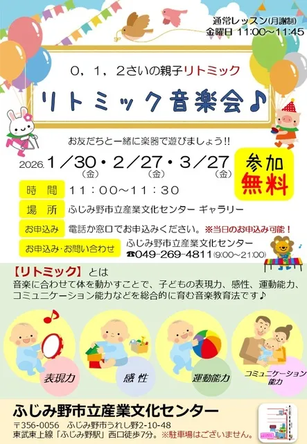 0～3さいの親子リトミック　リトミック音楽会