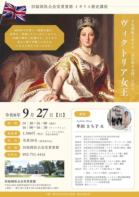 イギリス歴史講座 十九世紀イギリス「日の沈まぬ国」の君主