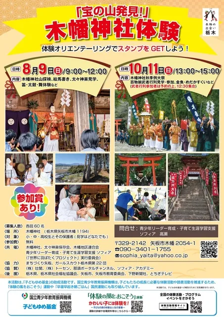 宝の山発見！木幡神社体験