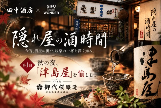 秋の夜、 「津島屋」を愉しむ。