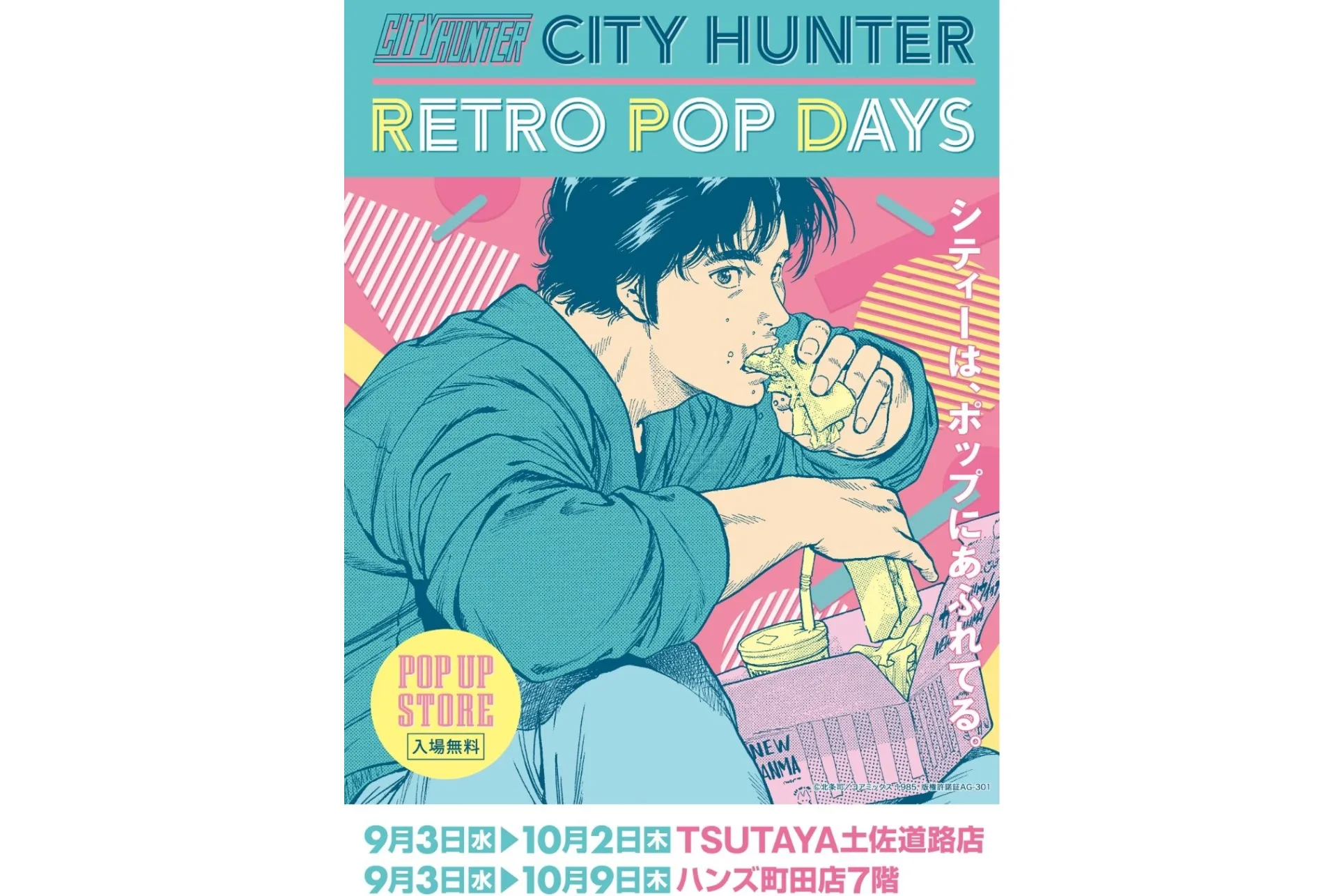 1994年シティハンターカレンダー付きアニメポスターB4セイズ 貴重な品です。 1994年シティハンターカレンダー付きアニメポスターB4セイズ