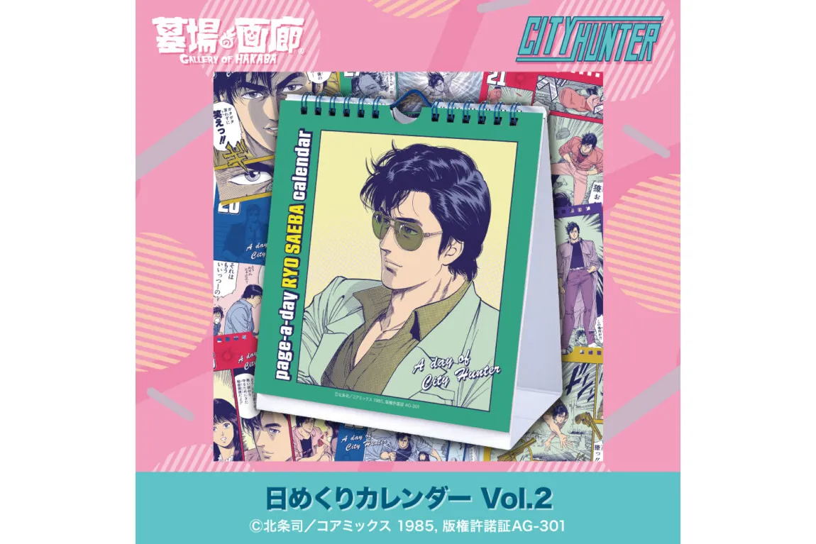 シティハンター x キャッツアイ ピンナップポスター付属) 週刊