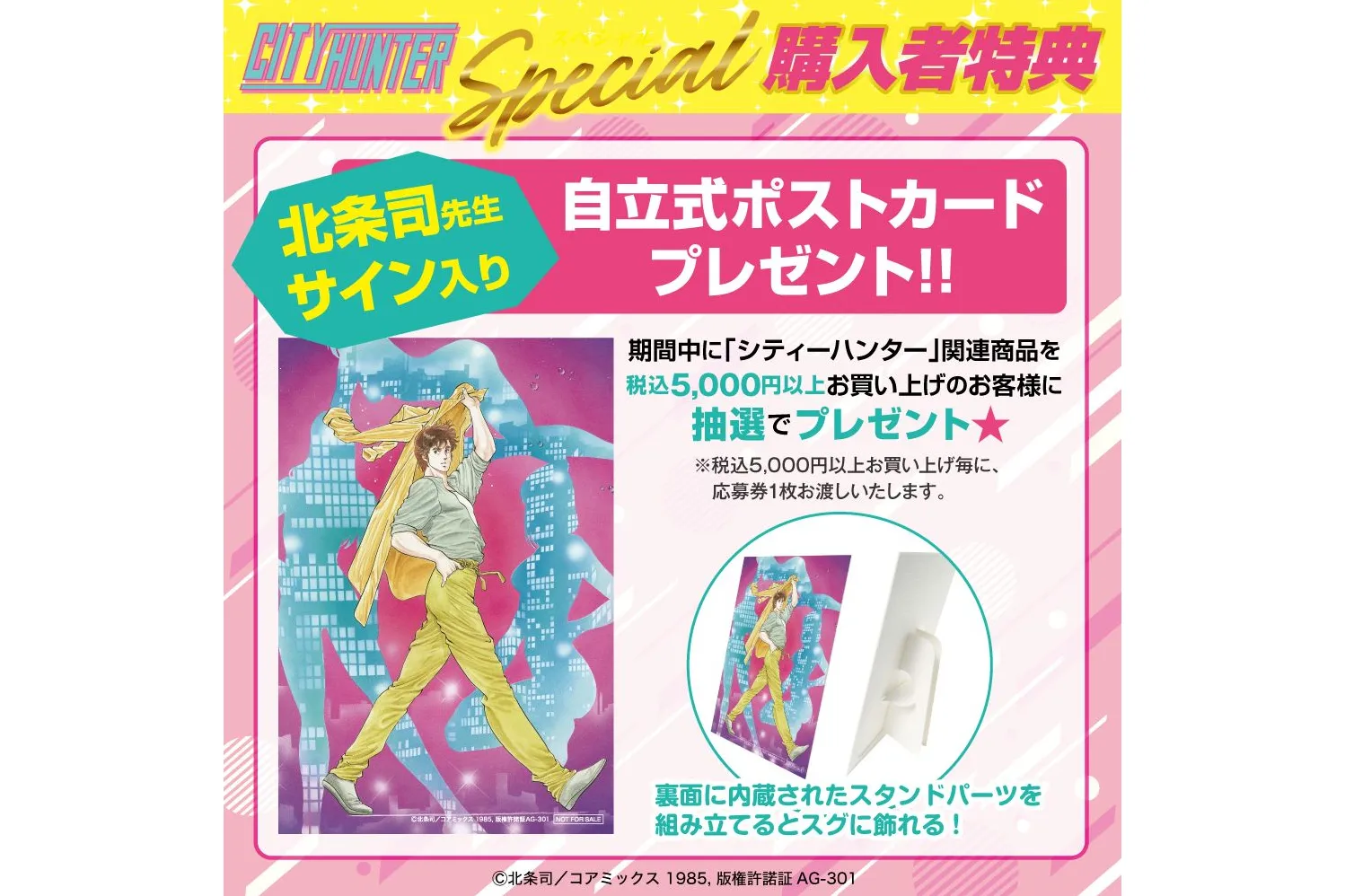 シティーハンター ミニブロマイド コンプ マルイ pop up 抽選 特典 3月2日(水)よりいよいよ開催！【シティーハンターPOP UP STORE