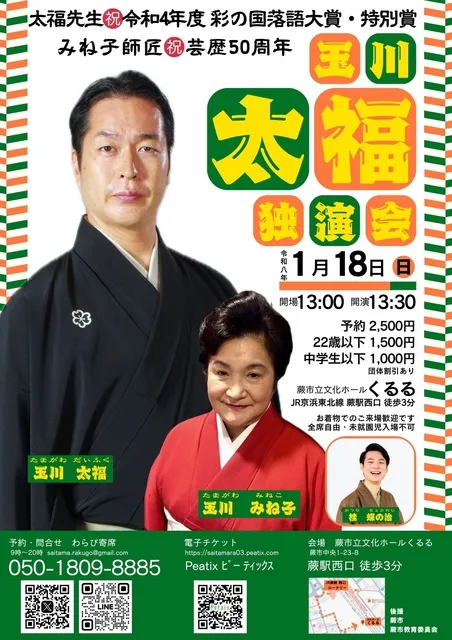 玉川太福 独演会