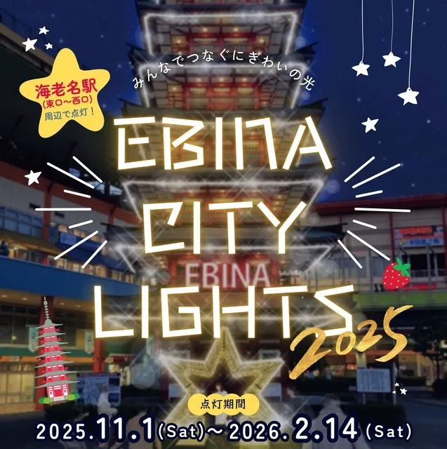 EBINA CITY LIGHTS 2025