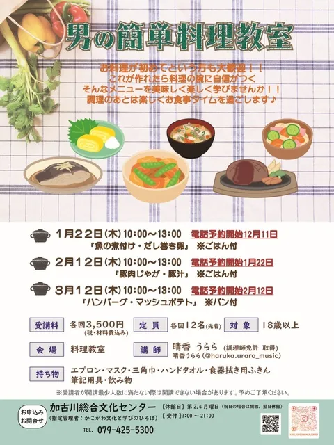 男の簡単料理教室