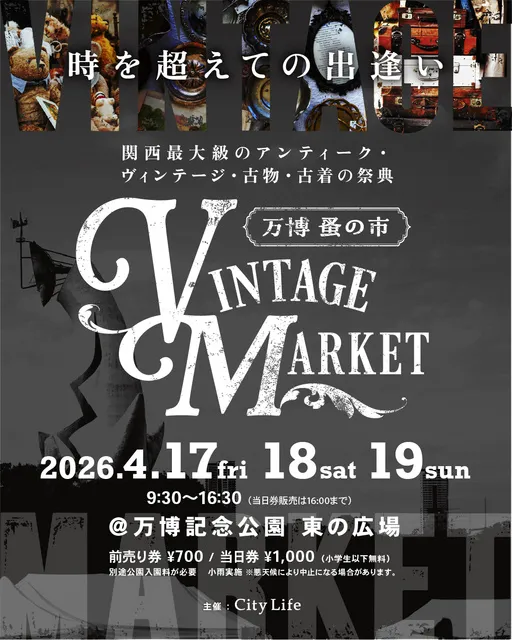 Vintage Market（ヴィンテージマーケット）－万博 蚤の市－2026春