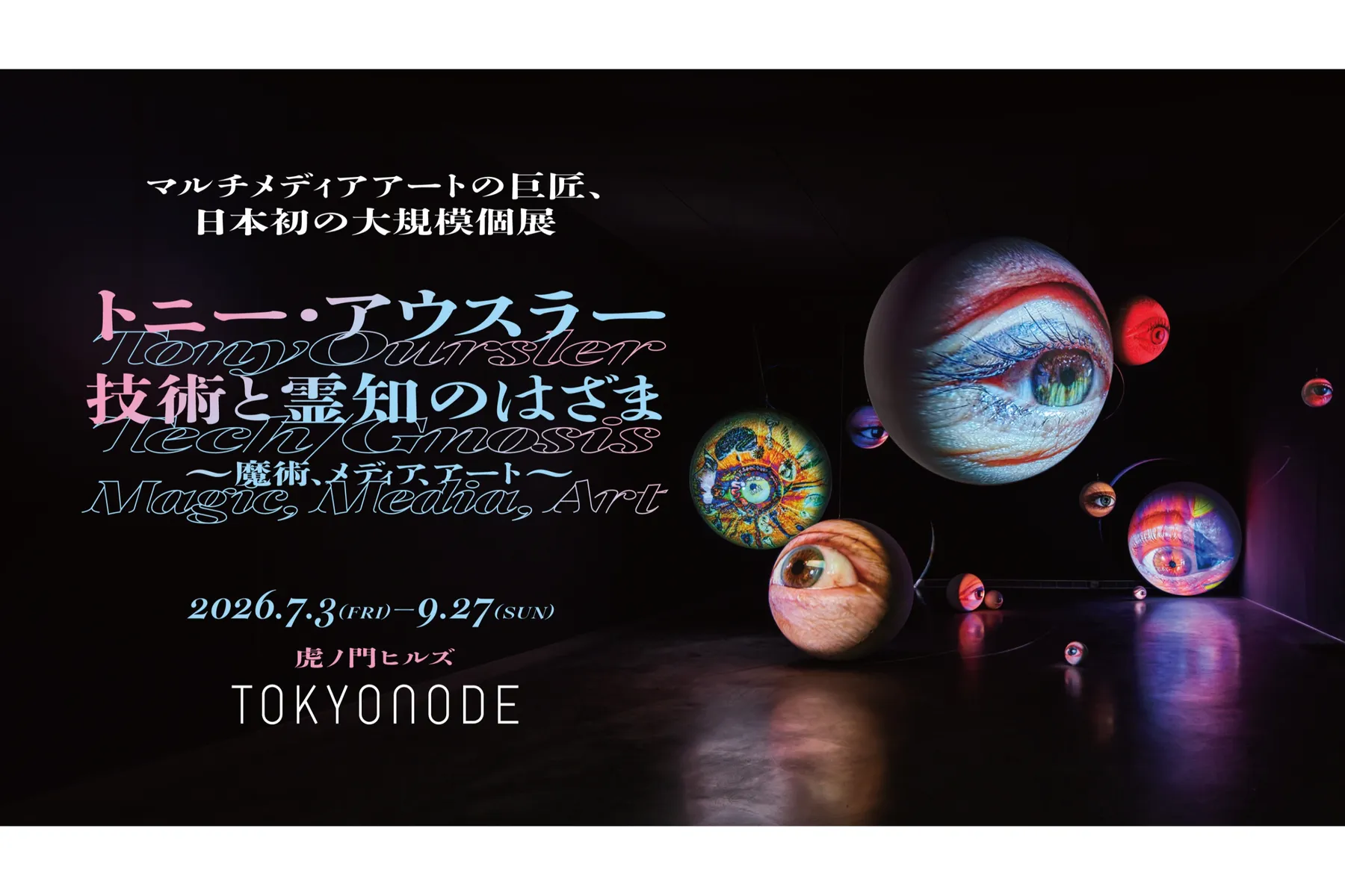 トニー・アウスラー：技術と霊知のはざま～魔術、メディア、アート～_1
