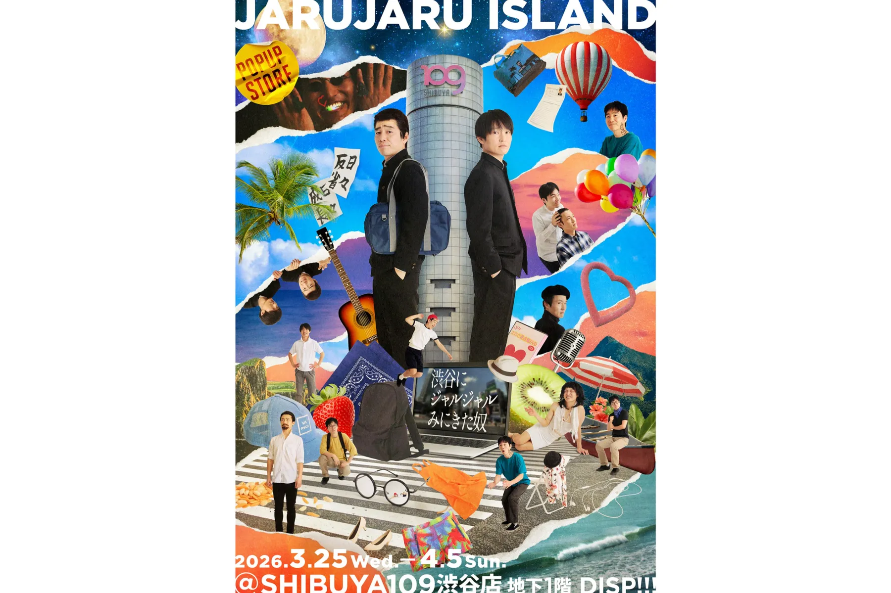 ジャルジャルPOPUPSTORE「渋谷にジャルジャルみにきた奴」_1